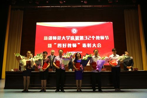 图我校举办庆祝第32个教师节表彰大会