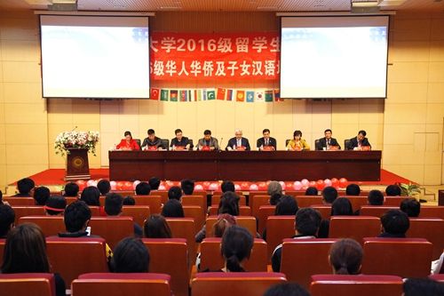 图我校举行2016级留学生暨2016级新疆籍少数民族华人华侨子女汉语培训学员开学典礼